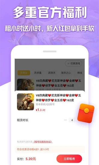 租号玩免登录版下载