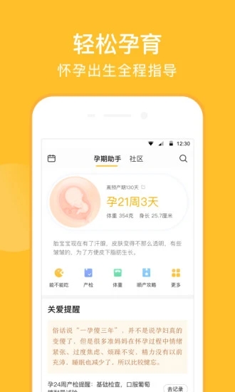 亲宝宝APP官方版最新版