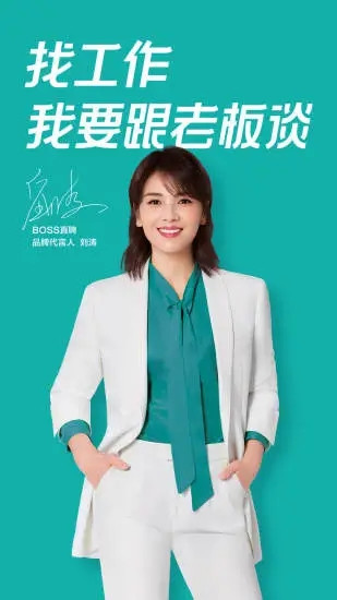 BOSS直聘app安卓版