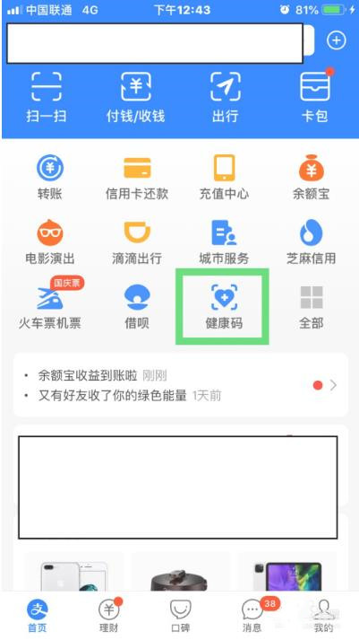 随意展示健康码红绿码APP下架:可正规显示健康码的APP有哪些