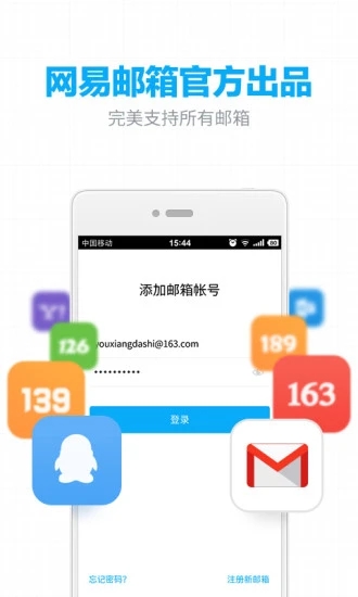 网易邮箱大师app手机版