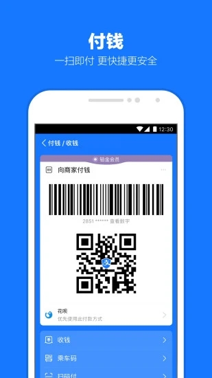 支付宝app最新版