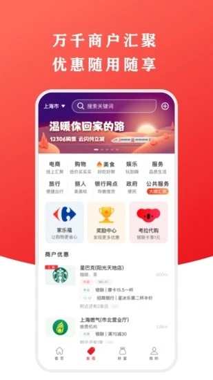 云闪付app最新版最新版