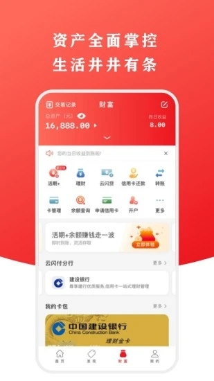 云闪付app最新版破解版