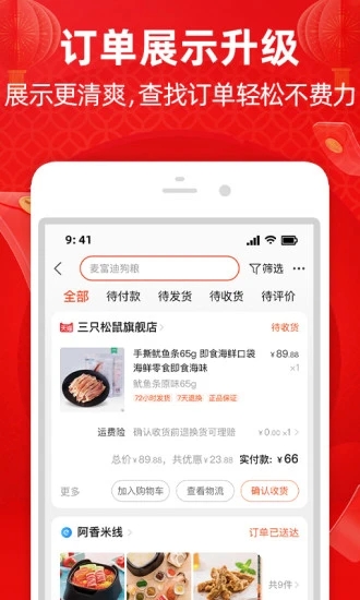 手机淘宝app最新版下载