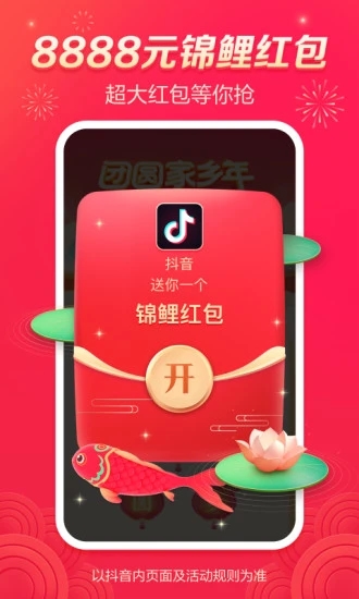 抖音短视频app手机版最新版