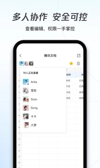 腾讯文档app手机版破解版