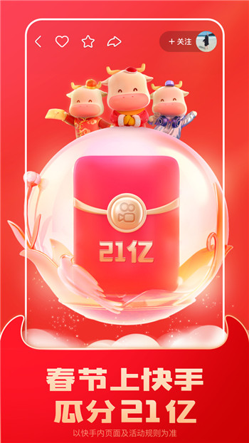快手手机版