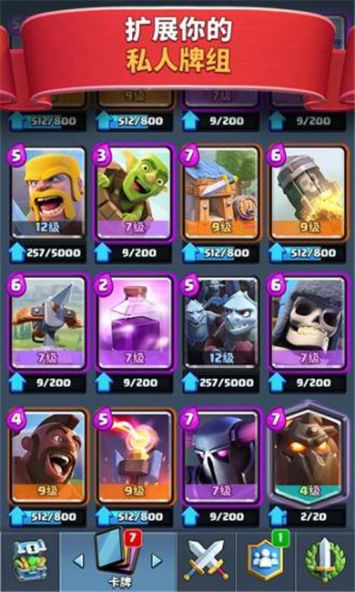 皇室战争腾讯应用宝版下载