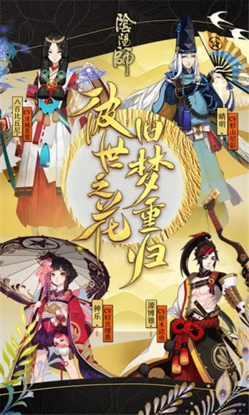 网易阴阳师安卓版