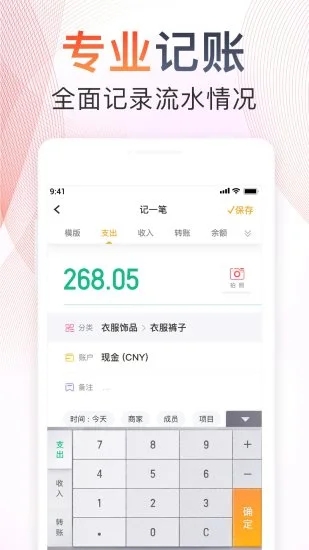 随手记官方APP