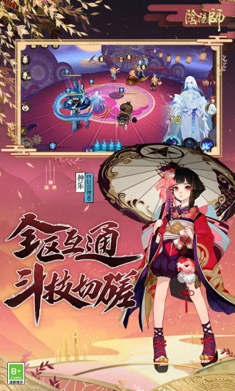 阴阳师网易版下载