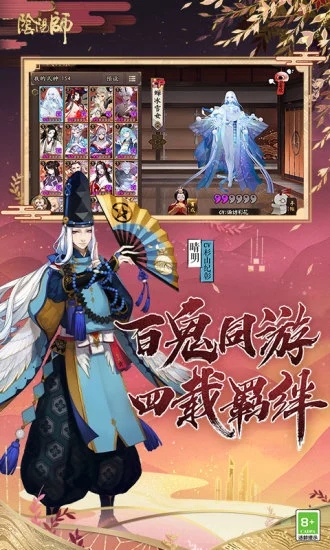 阴阳师网易版破解版