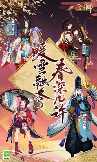 阴阳师网易版最新版