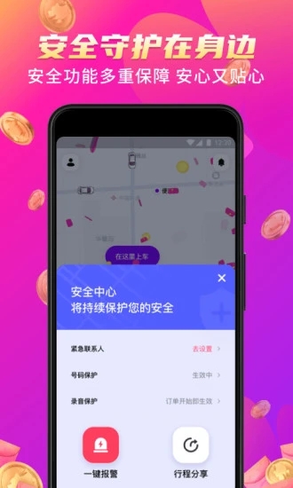 花小猪打车app官方下载最新版