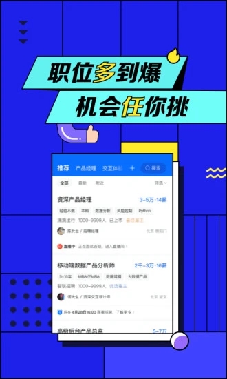 智联招聘APP安卓版最新版