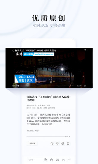 澎湃新闻无广告破解版最新版