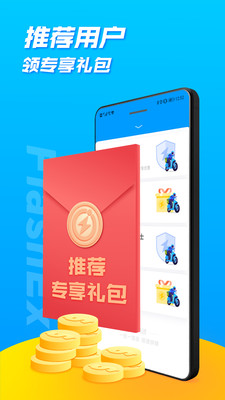 闪送APP用户版下载