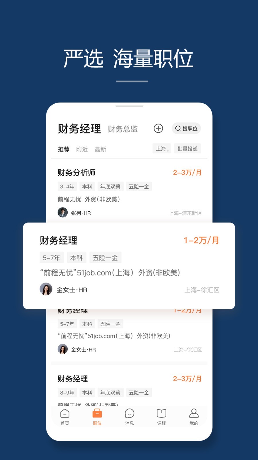 前程无忧app下载最新版