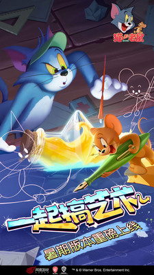 猫和老鼠安卓版下载最新版