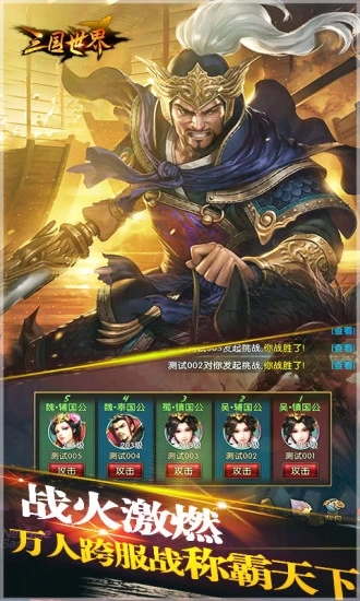 三国世界2021最新版破解版