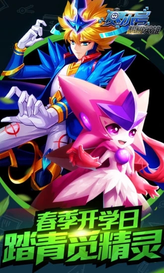 赛尔号超级英雄内购版