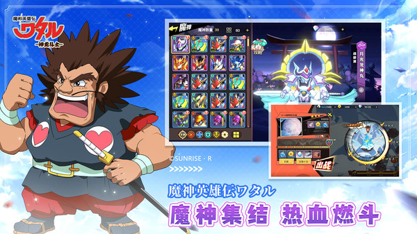 魔神英雄传最新版