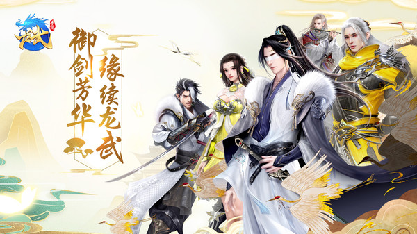 龙武手机版