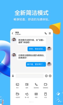 免费下载qq2020新版本