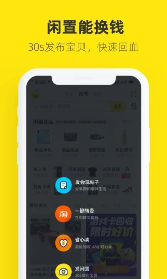 闲鱼交易平台app
