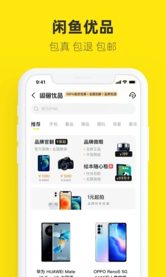 闲鱼交易平台app最新版