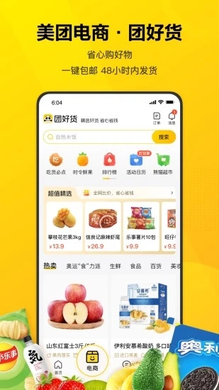 美团app