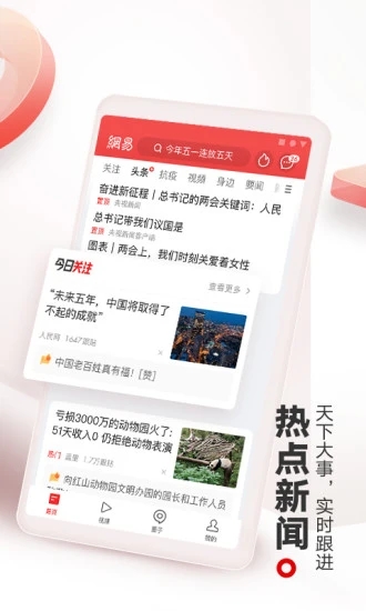网易新闻官方app最新版