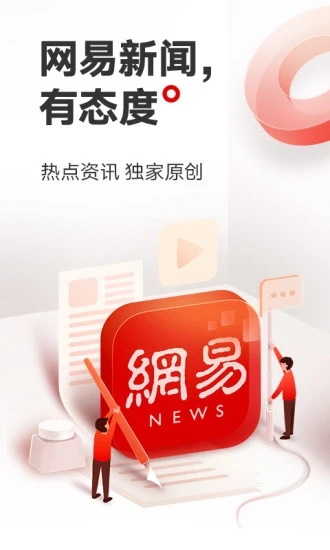 网易新闻官方app下载