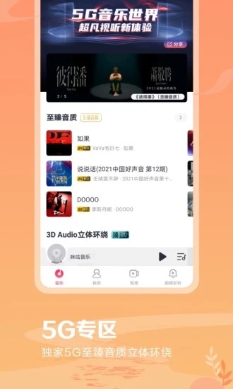 咪咕音乐app官方破解版