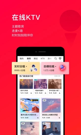 唱吧app官方最新版