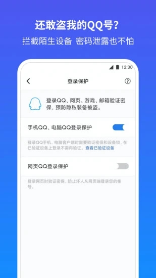 QQ安全中心最新版本免费版本