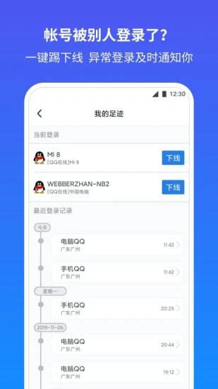 QQ安全中心app官方最新版破解版