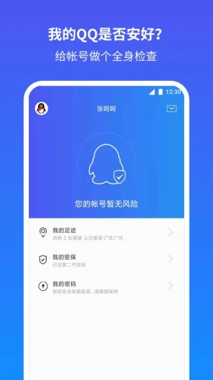 QQ安全中心app官方最新版最新版