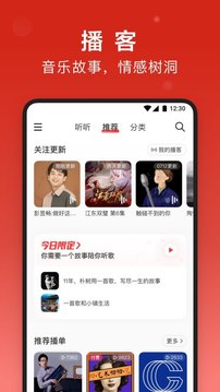 网易云音乐8.0版本下载