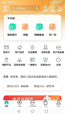 中国农业银行手机银行下载app破解版