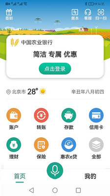 中国农业银行手机银行下载app