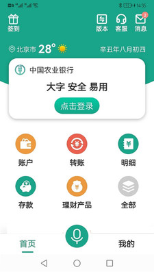 中国农业银行app下载安装下载