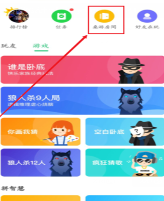 会玩app怎么开游戏房间-开游戏房间的步骤