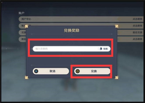 原神兑换码获得方法