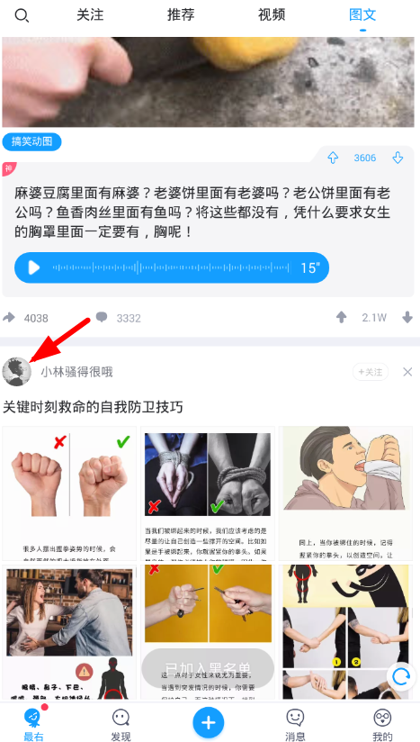 最右app发帖子怎么屏蔽一个人-最右app发帖子屏蔽一个人的操作方法