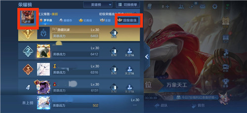 王者荣耀怎么看国服英雄-王者荣耀国服英雄查看方法