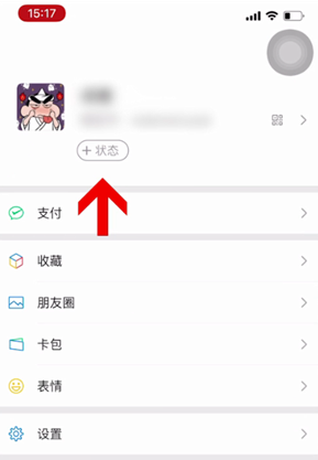 微信状态怎么设置-微信状态设置方法教程