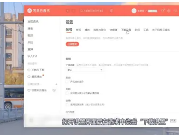 网易云音乐怎么下载到u盘-网易云音乐下载到u盘的操作方法