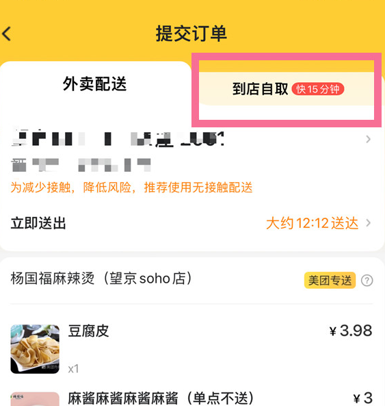 美团外卖怎么到店自取-美团外卖到店自取的方法